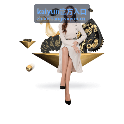 kaiyun官方入口常见问题内容预览封面